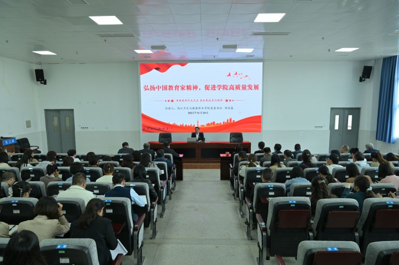 田承春讲授“弘扬中国教育家精神·促进学院高质量发展”主题教育专题党课