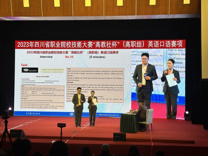 我院师生荣获2023年四川省职业院校技能大赛“高教社杯”（高职组）英语口语赛项一等奖