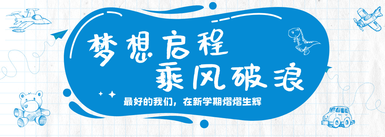2025秋季迎新