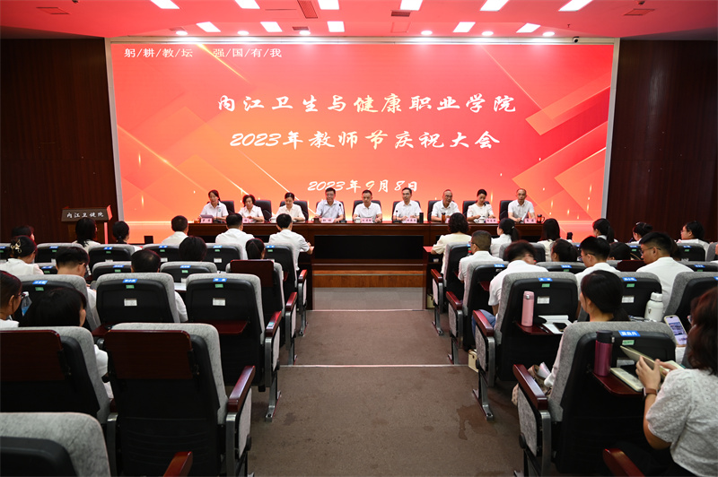 学院隆重举行第39个教师节庆祝大会