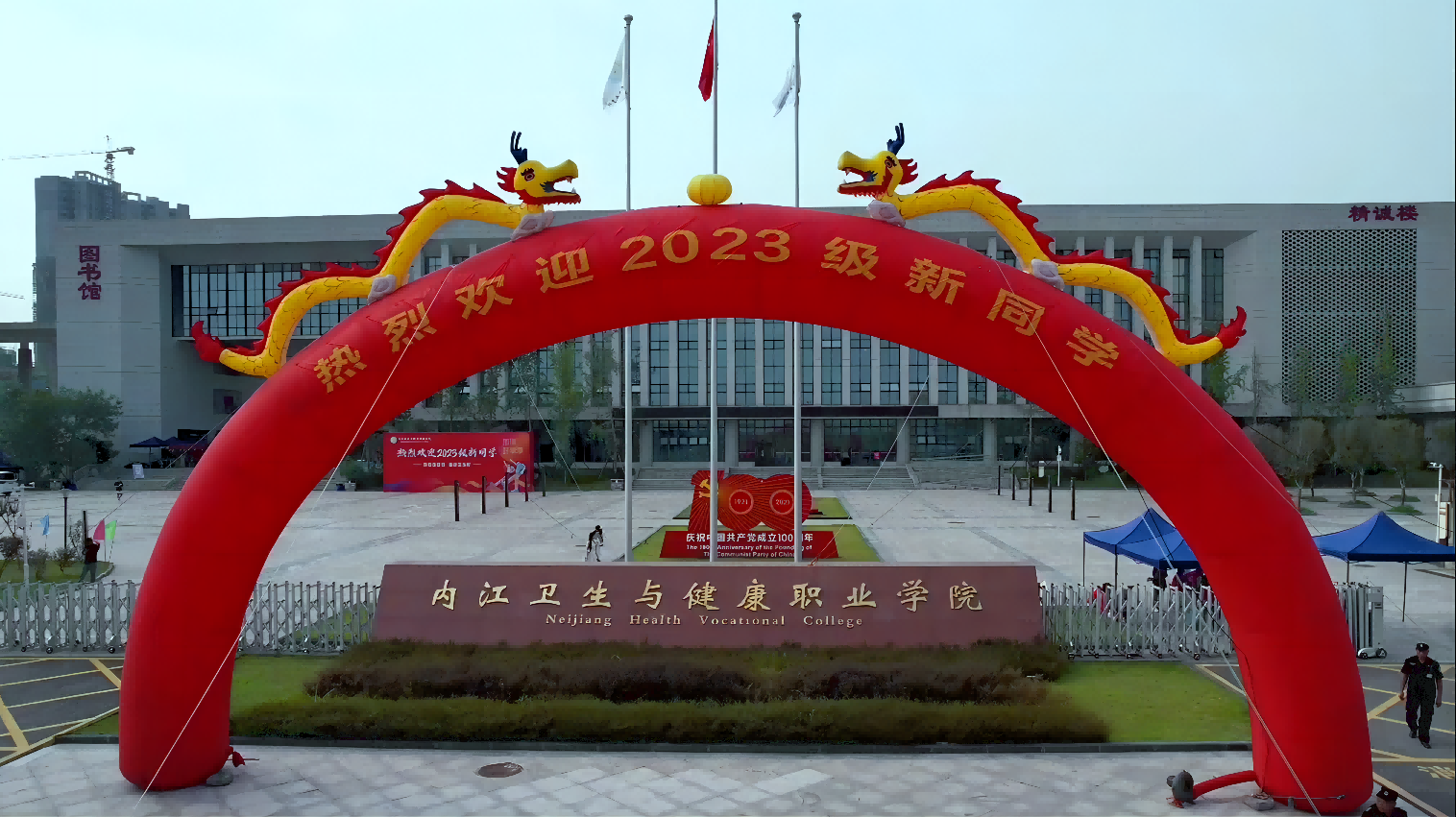 2023年新学期迎新视频