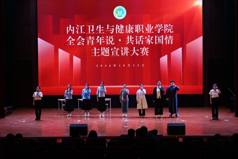 學(xué)院舉辦2024年“全會(huì)青年說(shuō)·共話(huà)家國(guó)情”主題宣講大賽