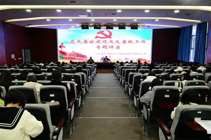 学院召开党风廉政建设和反腐败工作警示教育学习会