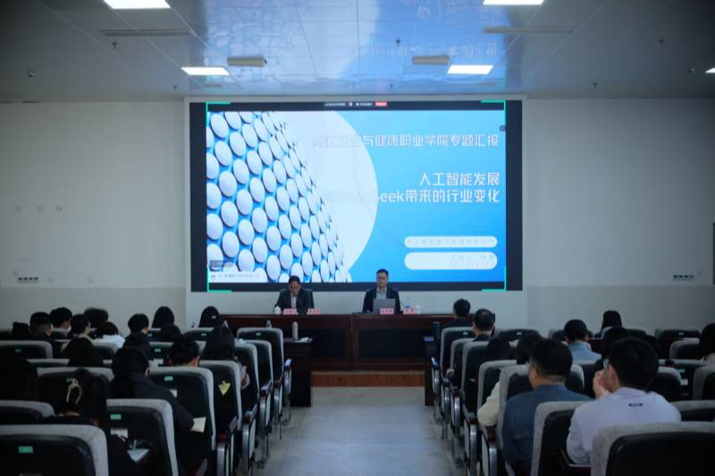 学院举办“人工智能发展与DeepSeek带来的行业变化” 专题讲座