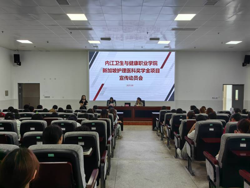 学院召开2025年新加坡护理医科奖学金项目宣传动员会​
