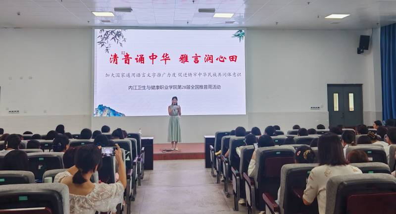 学院组织开展第28届全国推普周活动