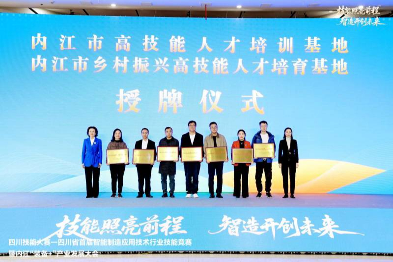 学院参加四川省首届智能制造应用技术行业技能竞赛暨内江“装备+”产业发展大会展演活动