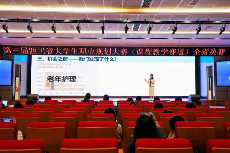 喜报！学院教师荣获第三届四川省大学生职业规划大赛金奖