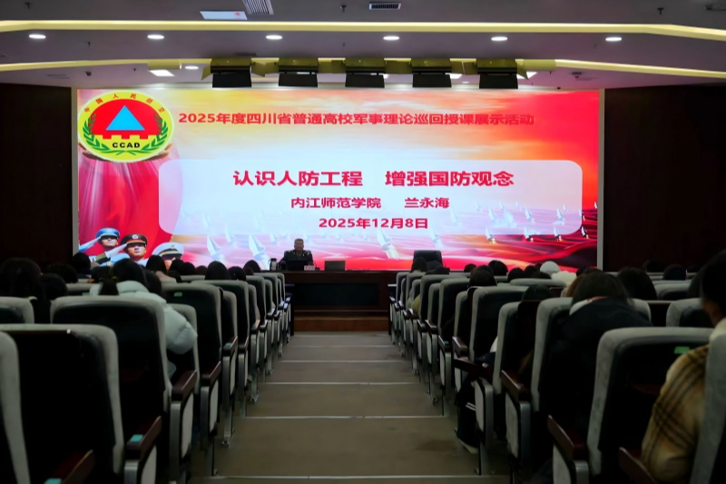 学院举办军事理论巡回授课活动