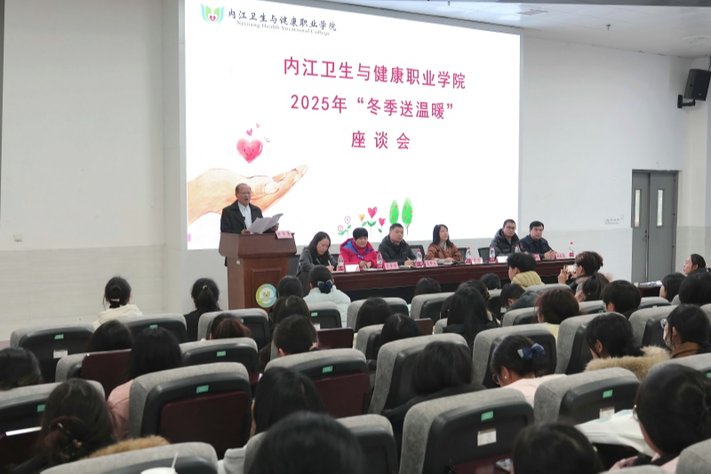 学院组织召开“2025年冬季送温暖”座谈会