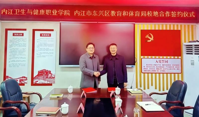 学院与东兴区教育和体育局签订校地合作框架协议