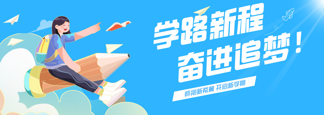 2026春季学期开始