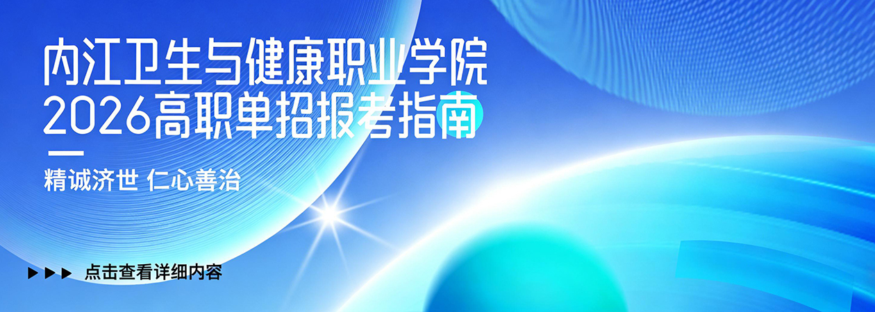 学院2026单招指南